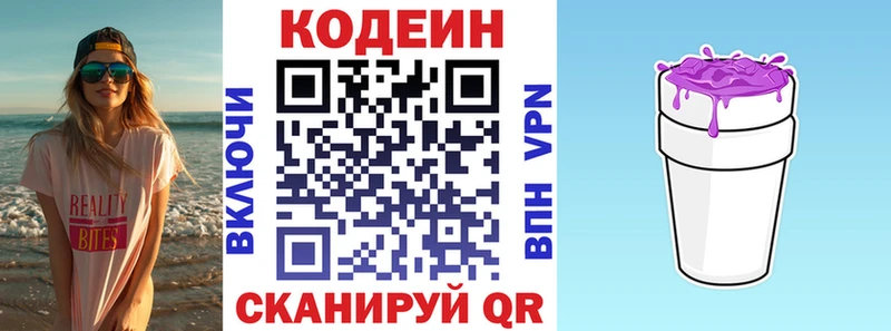 площадка формула  ОМГ ОМГ маркетплейс  Гвардейск  Кодеин напиток Lean (лин) 
